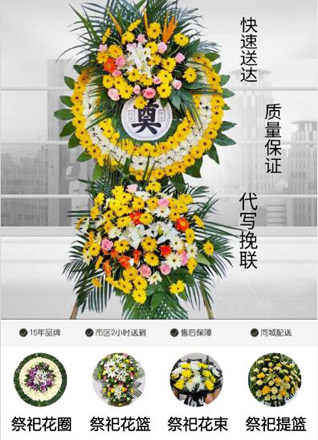 山东青岛黄岛区张家楼镇小泥沟头村花圈代送